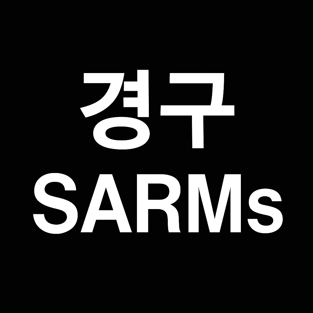 경구-SARMs